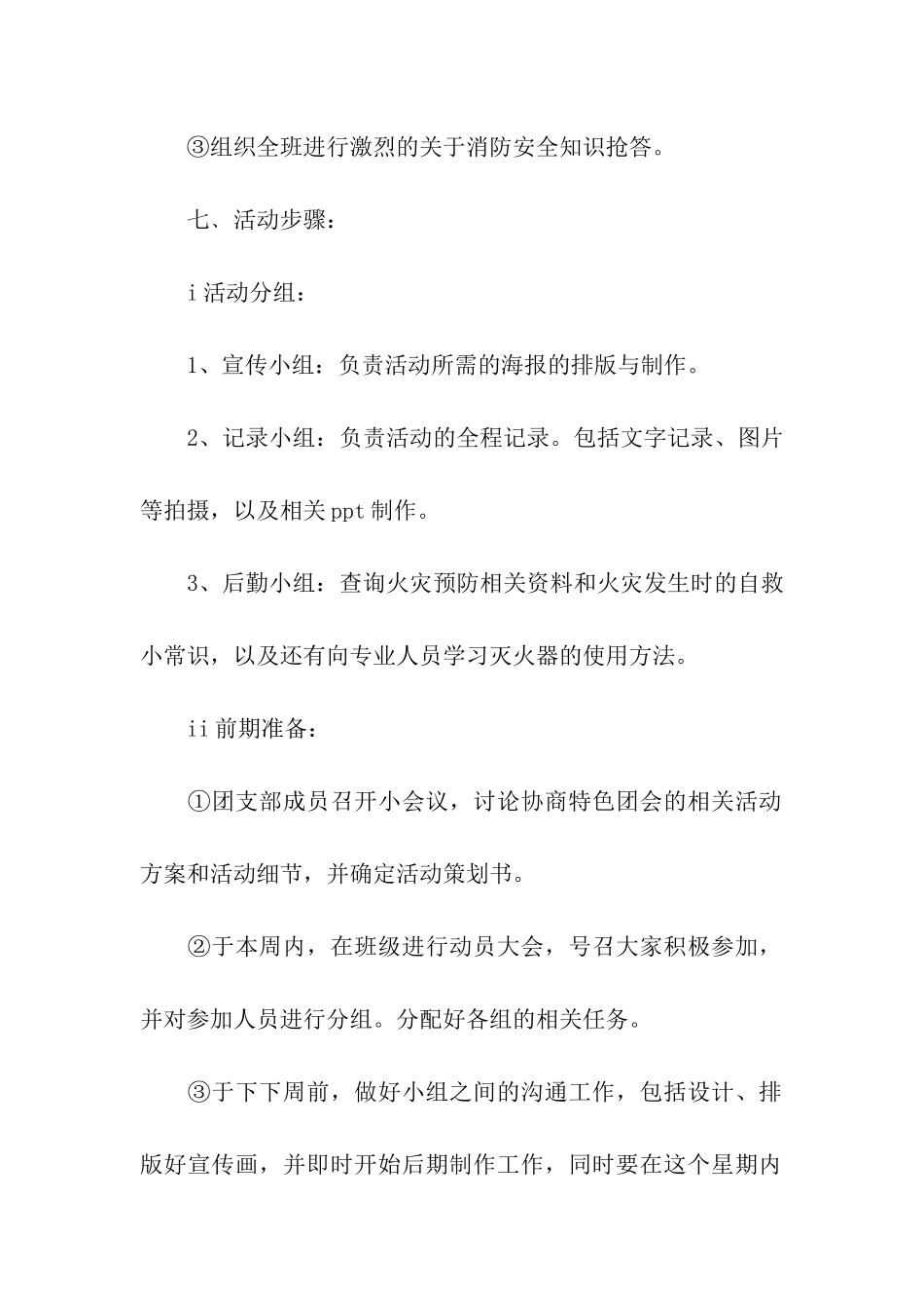 特色团日活动策划模板_第2页