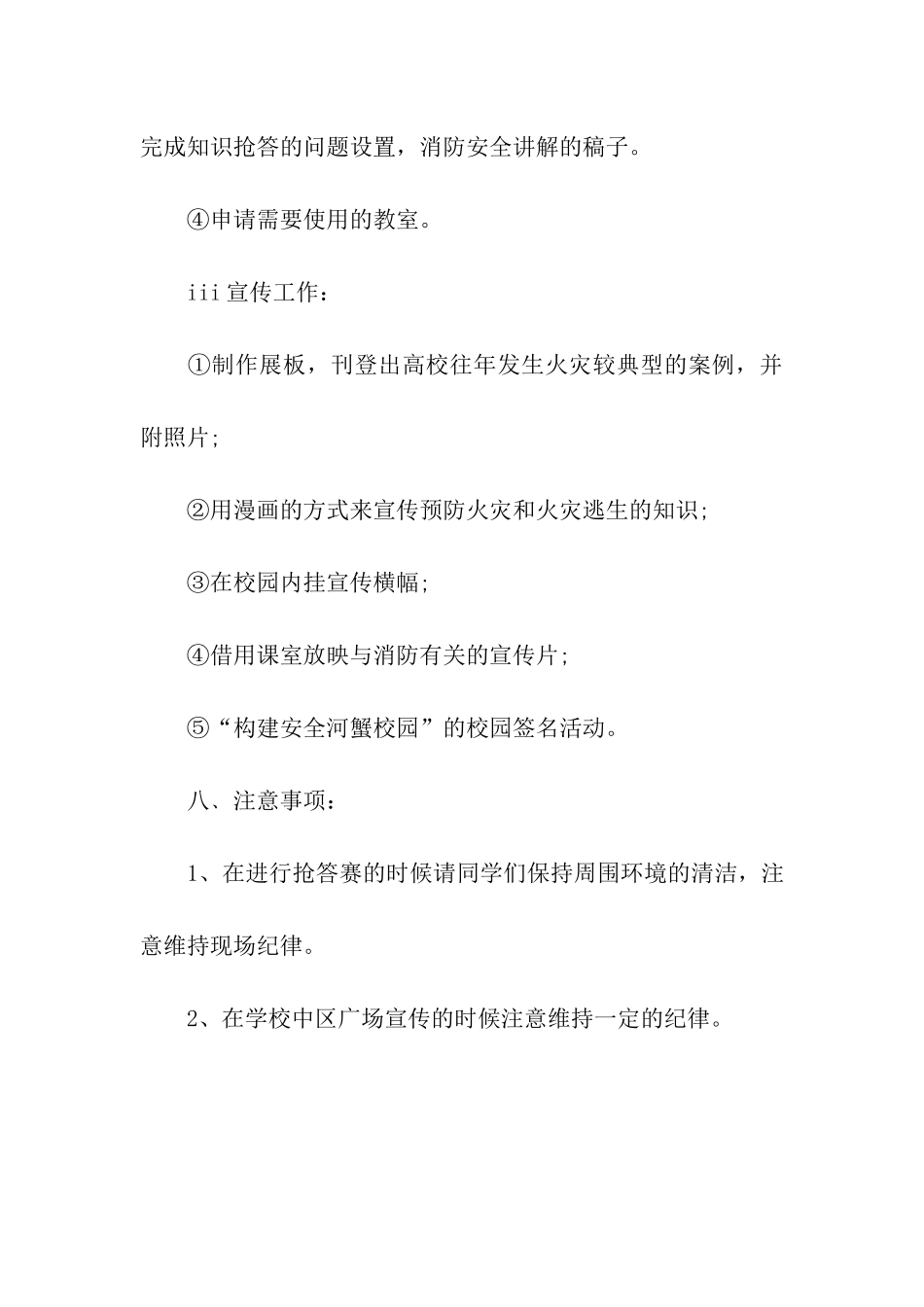 特色团日活动策划模板_第3页