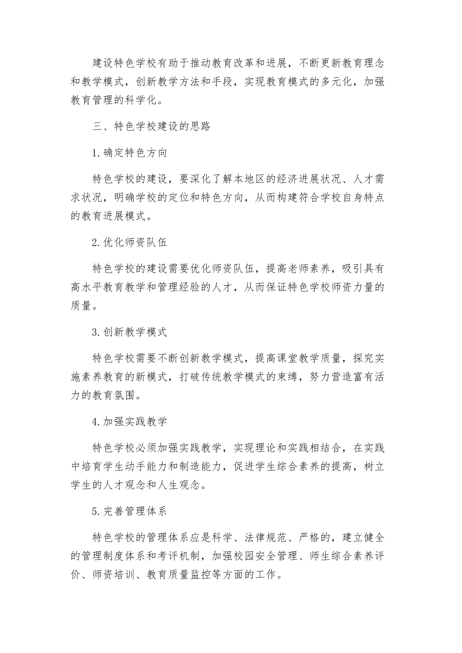 特色学校改造建设实施方案_第2页