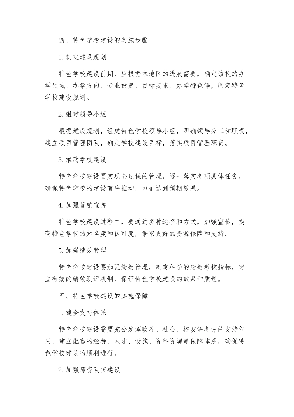 特色学校改造建设实施方案_第3页