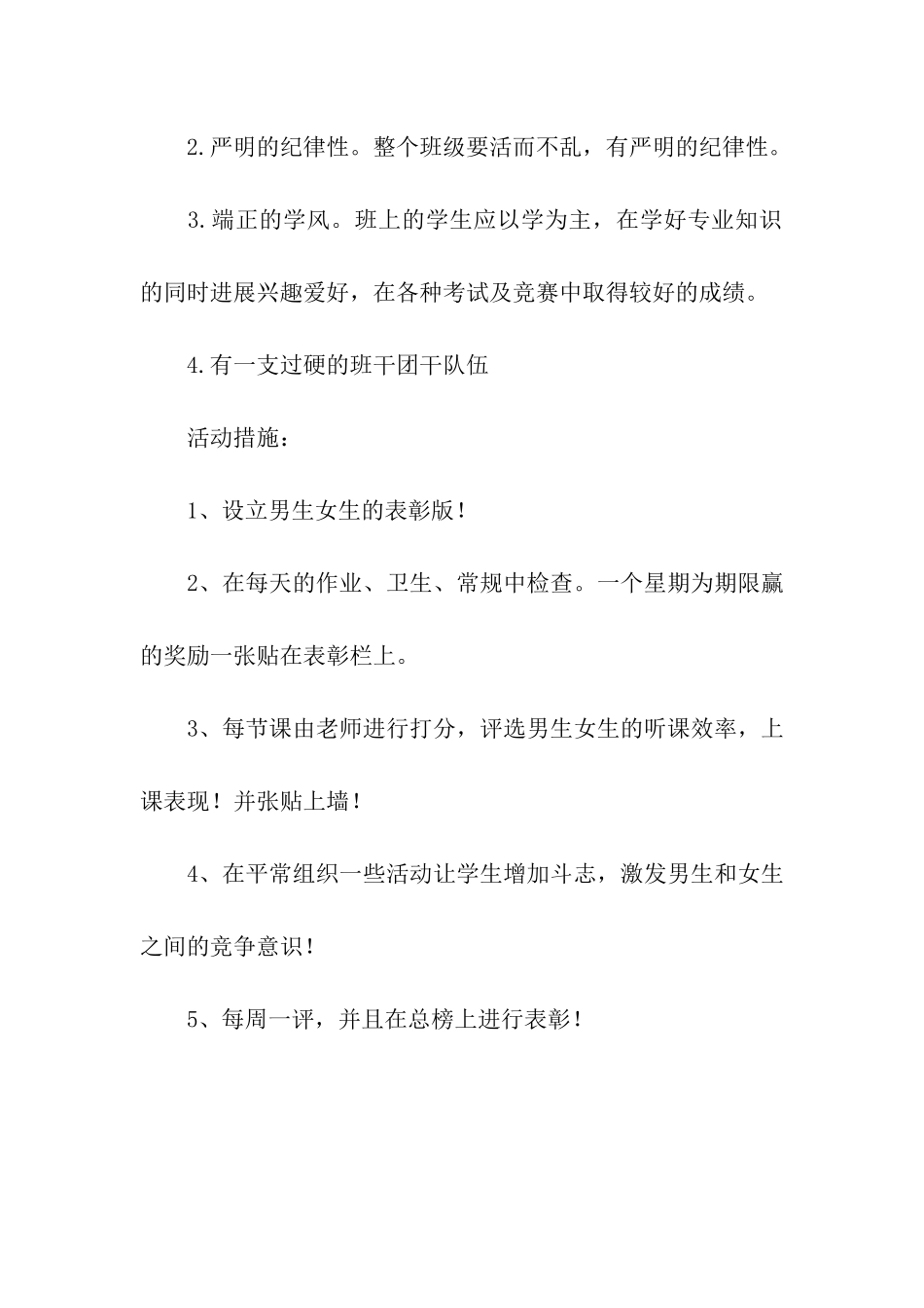 特色班级活动方案_第2页