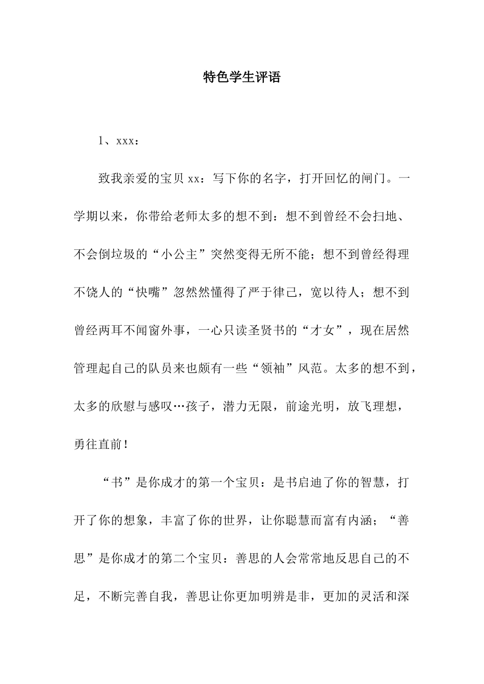 特色学生评语_第1页
