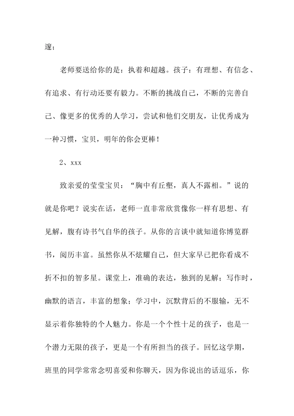 特色学生评语_第2页