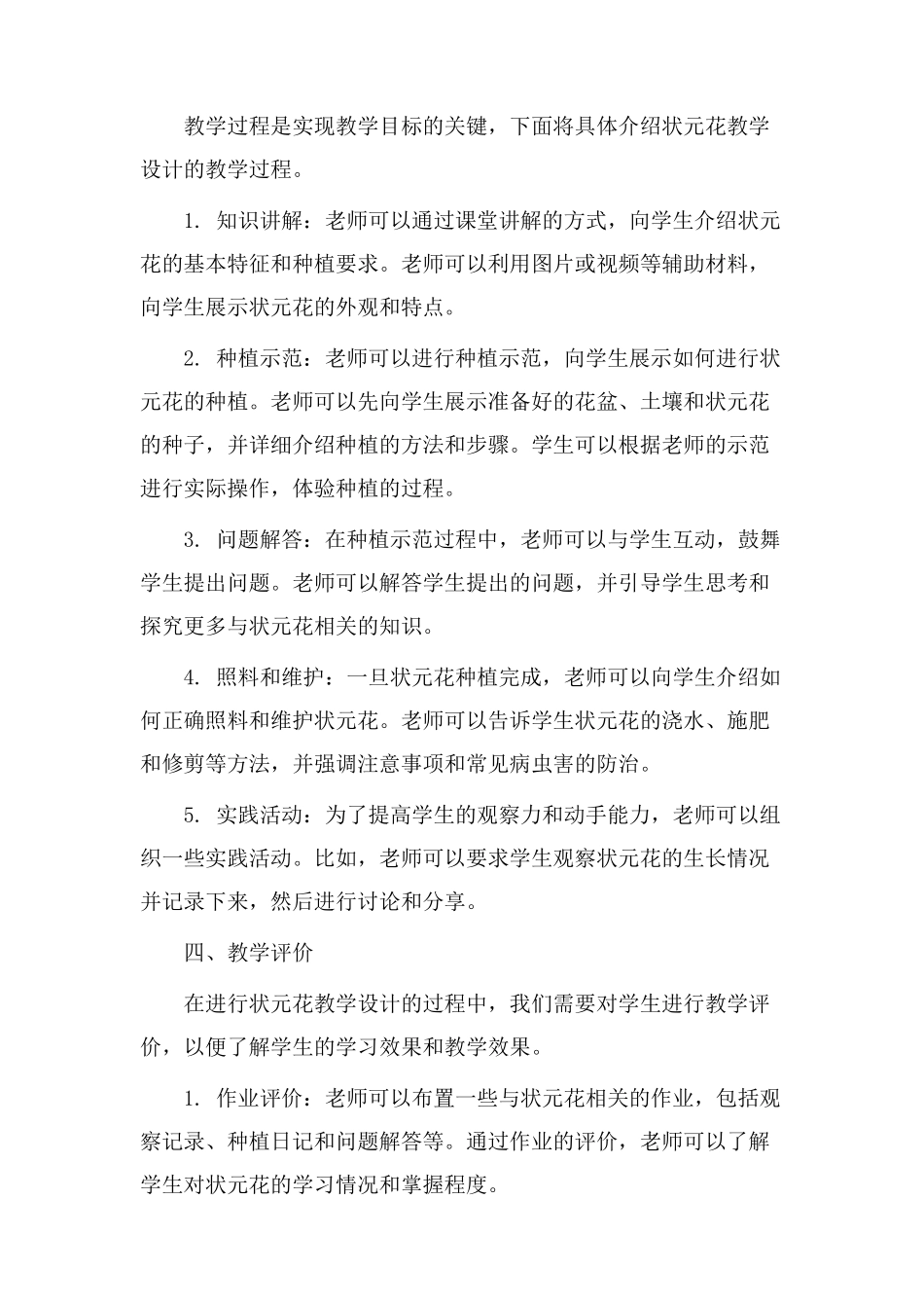 状元花教学设计_第2页