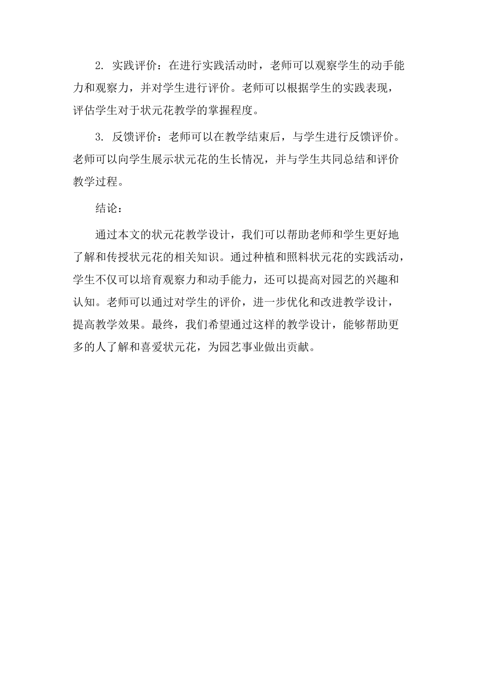 状元花教学设计_第3页