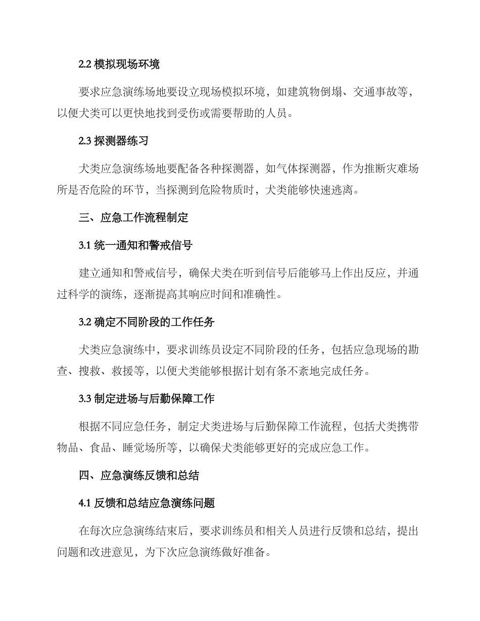 犬类应急演练方案_第2页