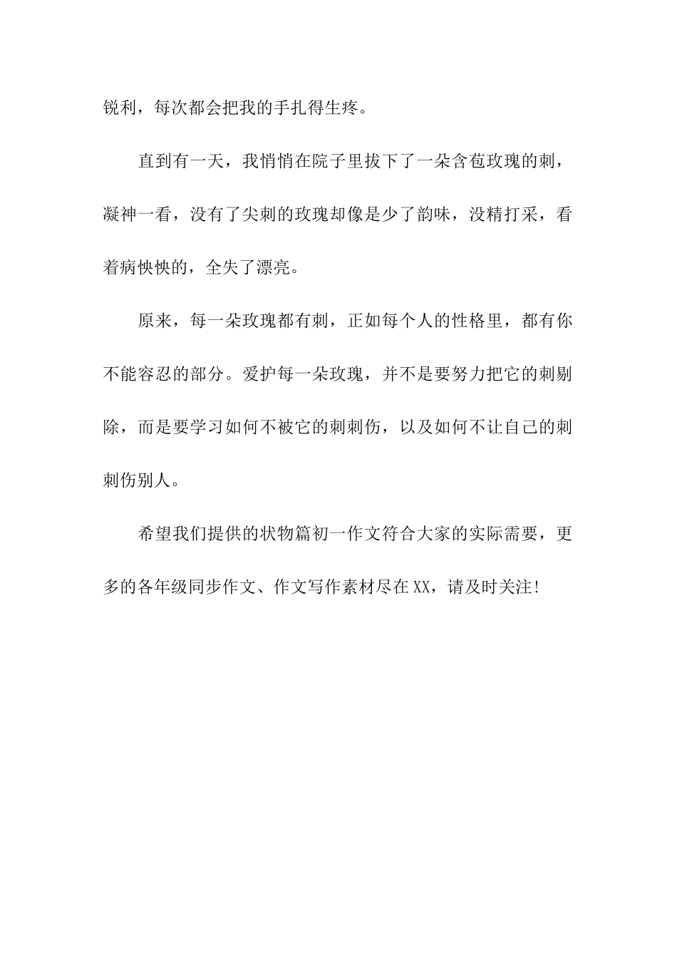 状物篇初一作文400字_第2页