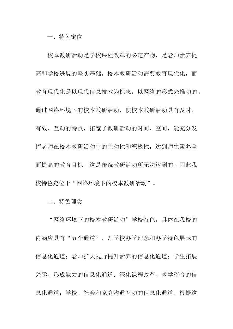 特色学校自查报告_第2页