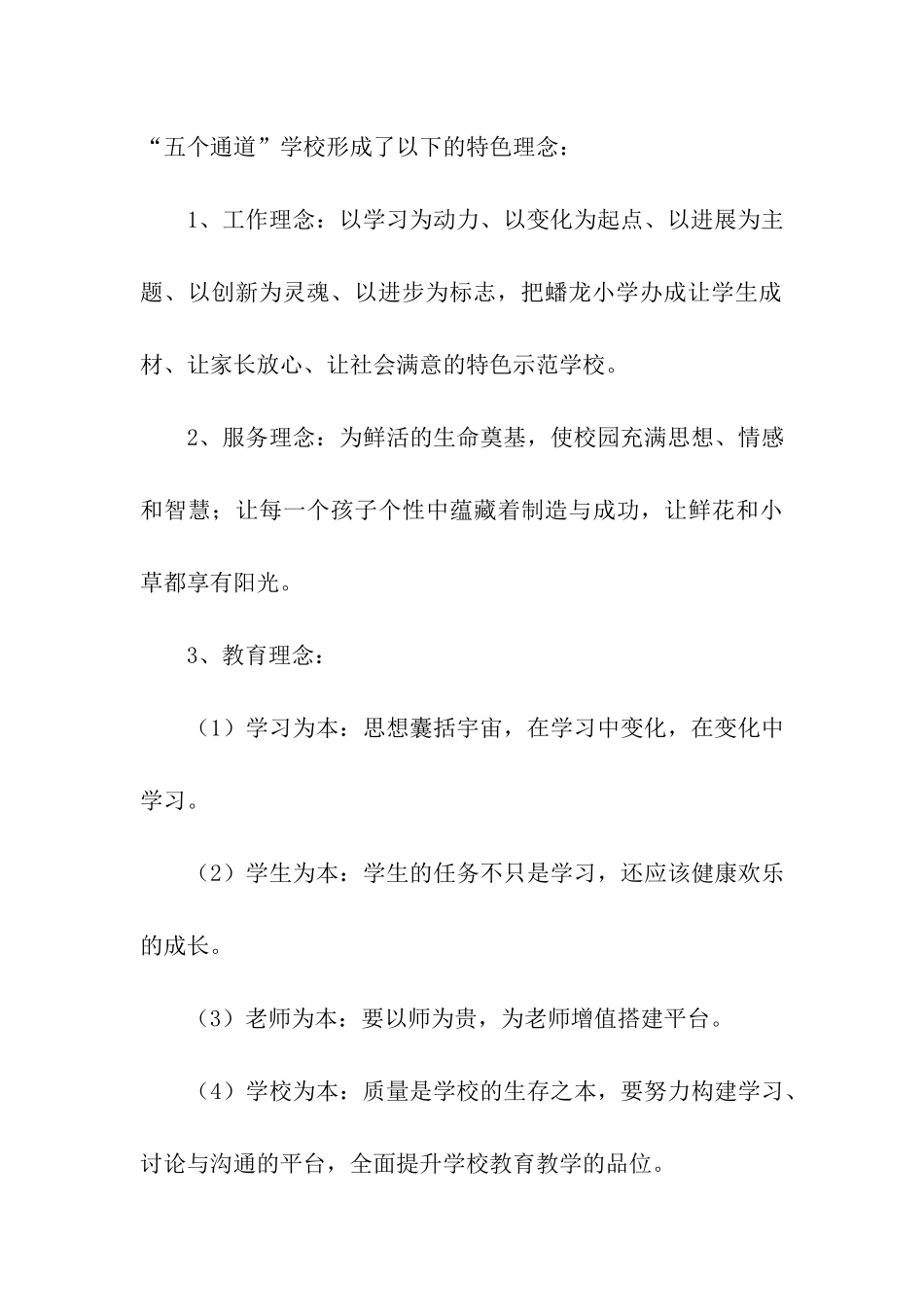 特色学校自查报告_第3页