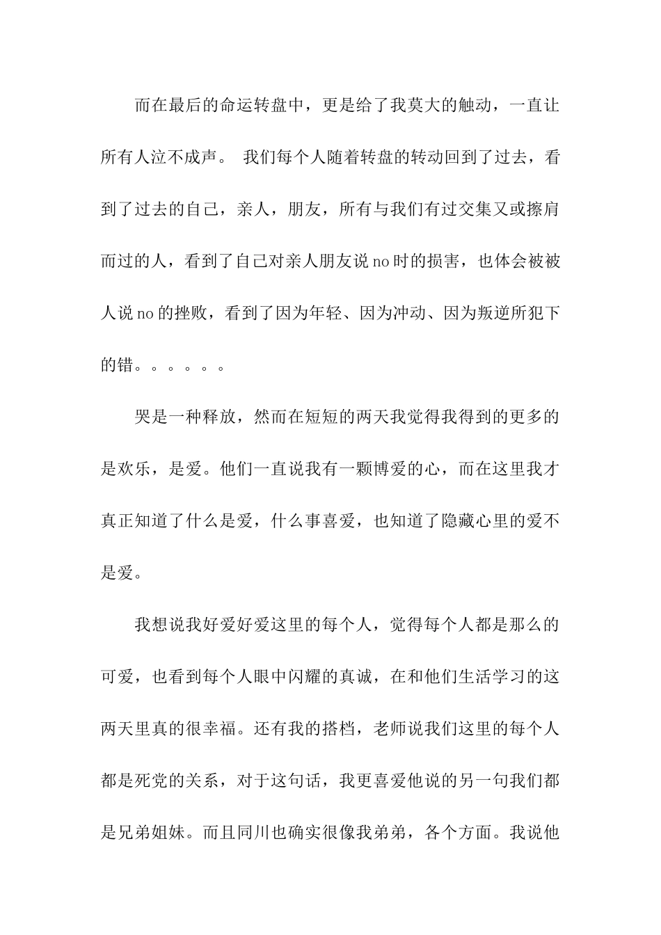 特训营课后总结-让感恩成为我们成长的力量_第3页