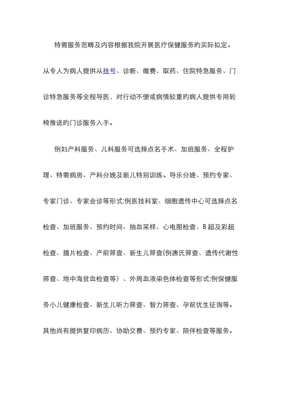 特需医疗服务-动态管理机制_第2页