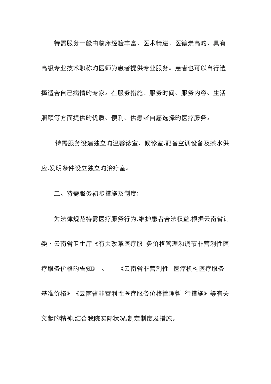 特需医疗服务-动态管理机制_第3页