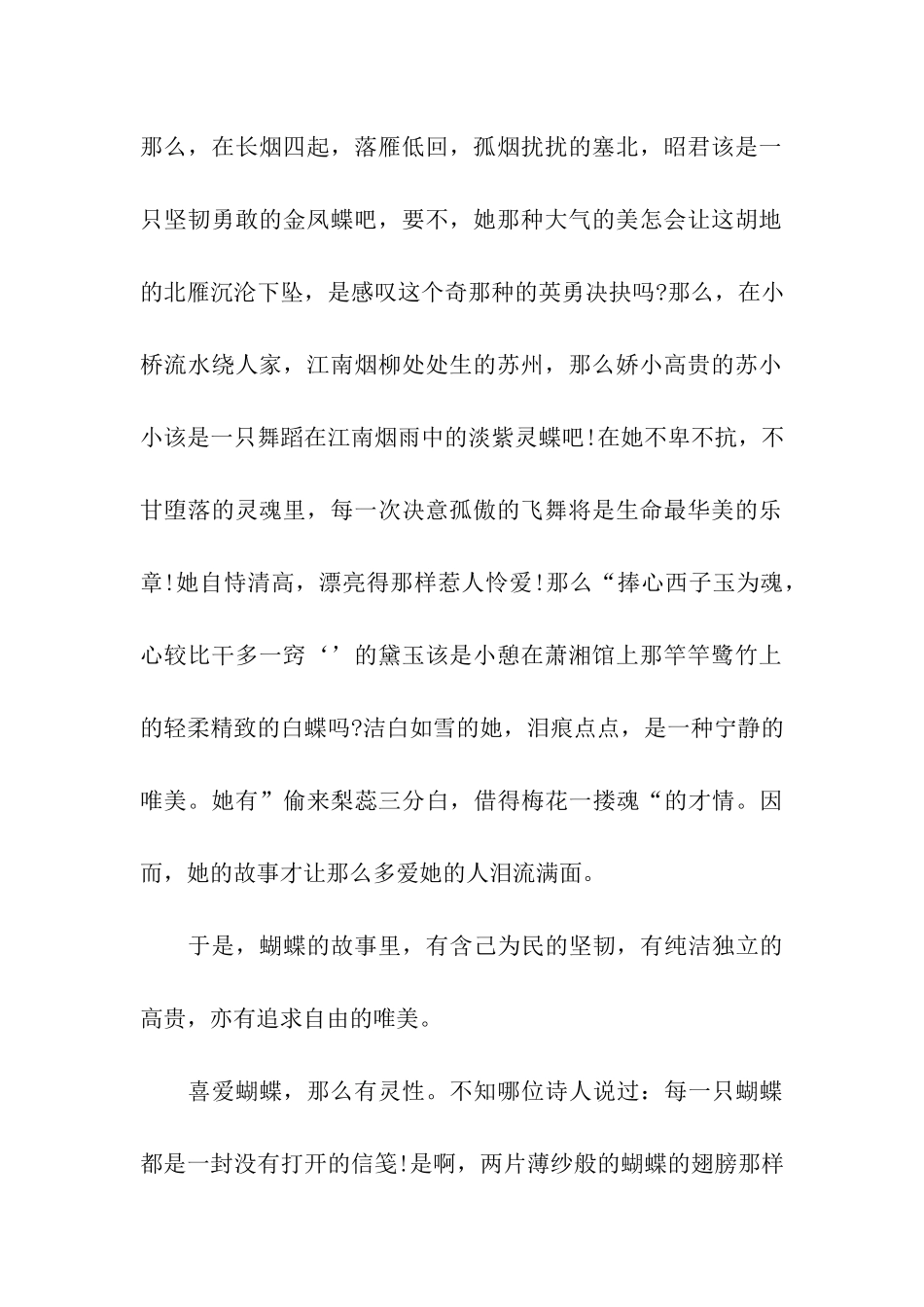 状物篇初二作文每一只蝴蝶_第2页