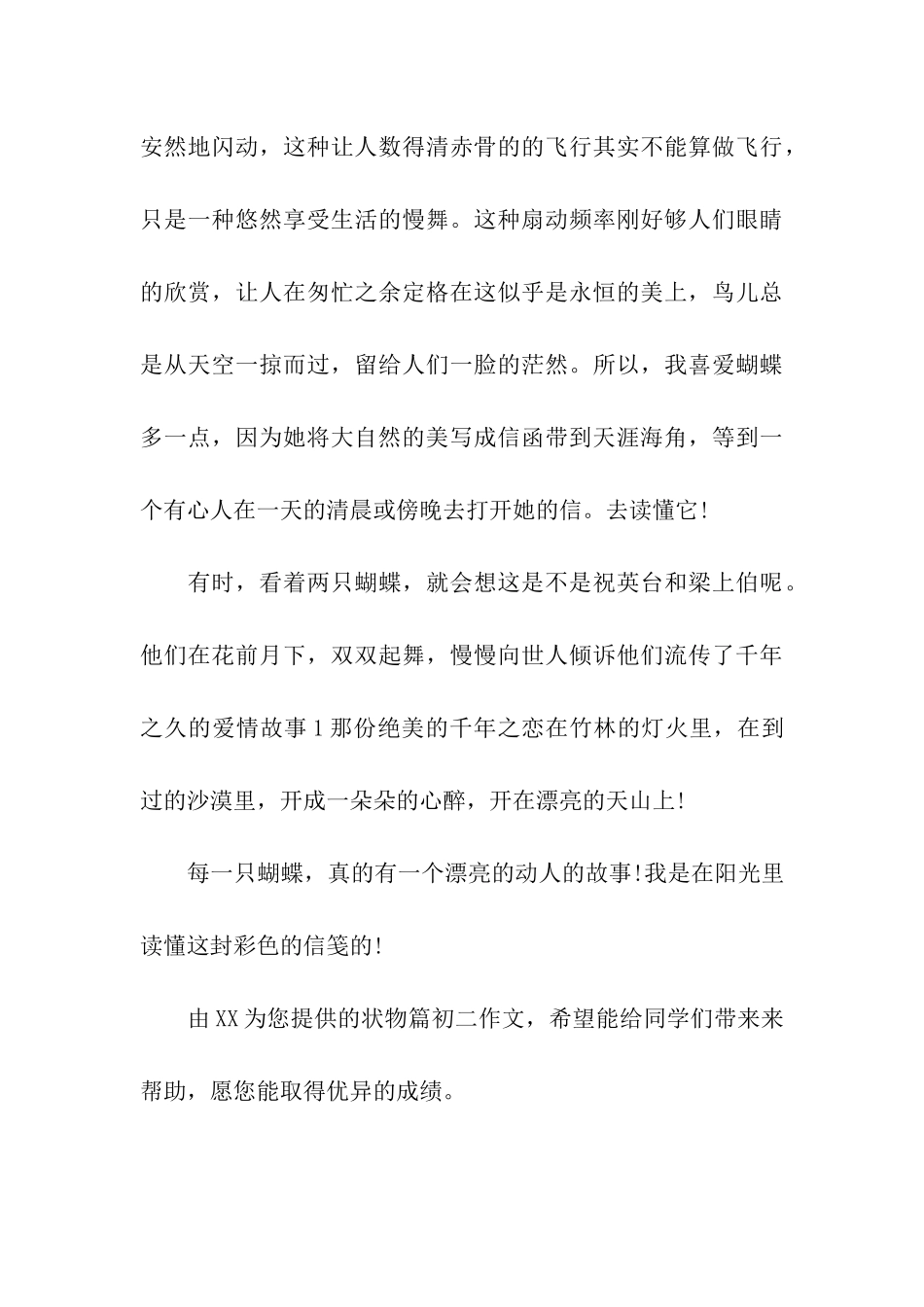 状物篇初二作文每一只蝴蝶_第3页