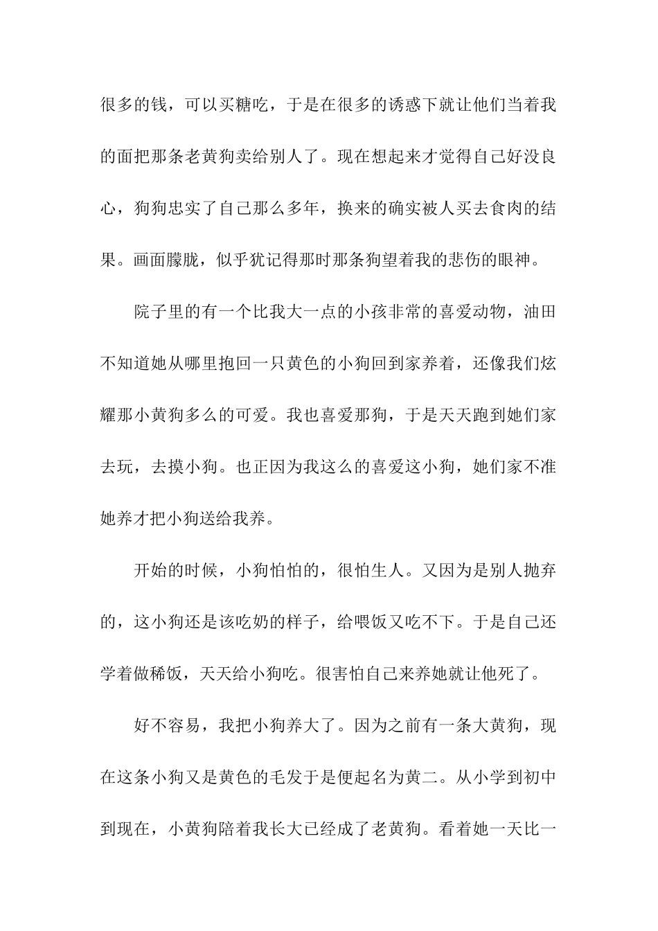 状物篇高三作文14年老狗_第2页