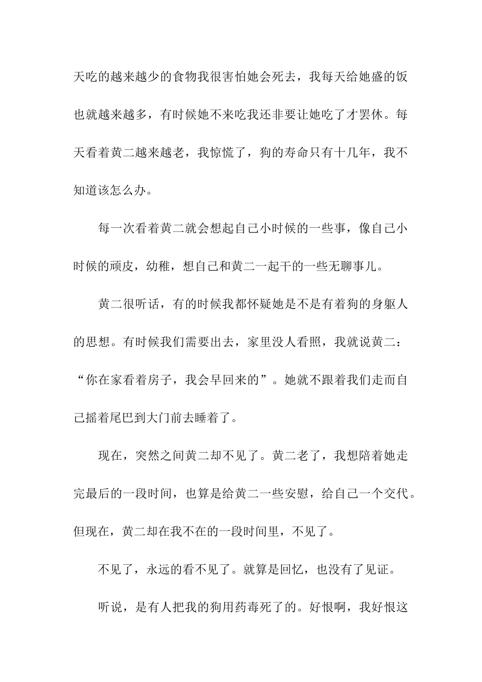 状物篇高三作文14年老狗_第3页