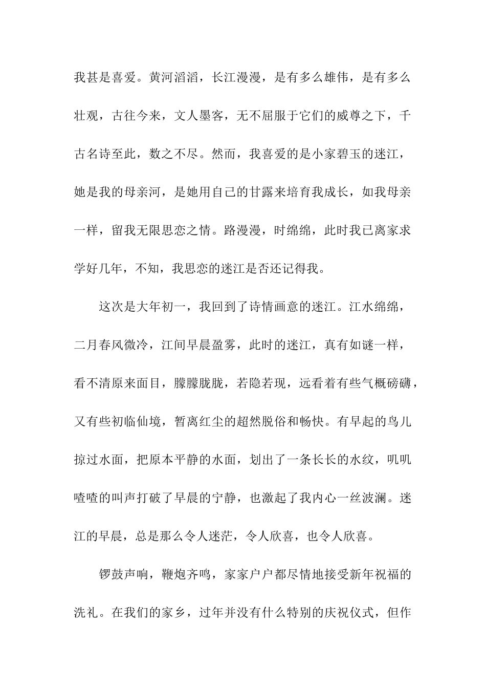状物篇高二优秀作文1200字_第2页