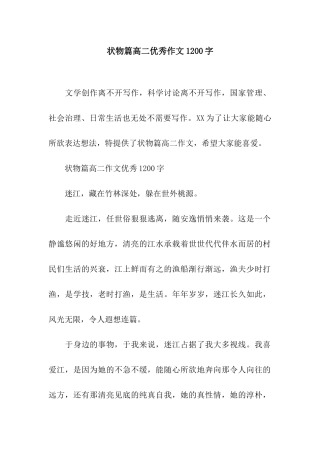 状物篇高二优秀作文1200字