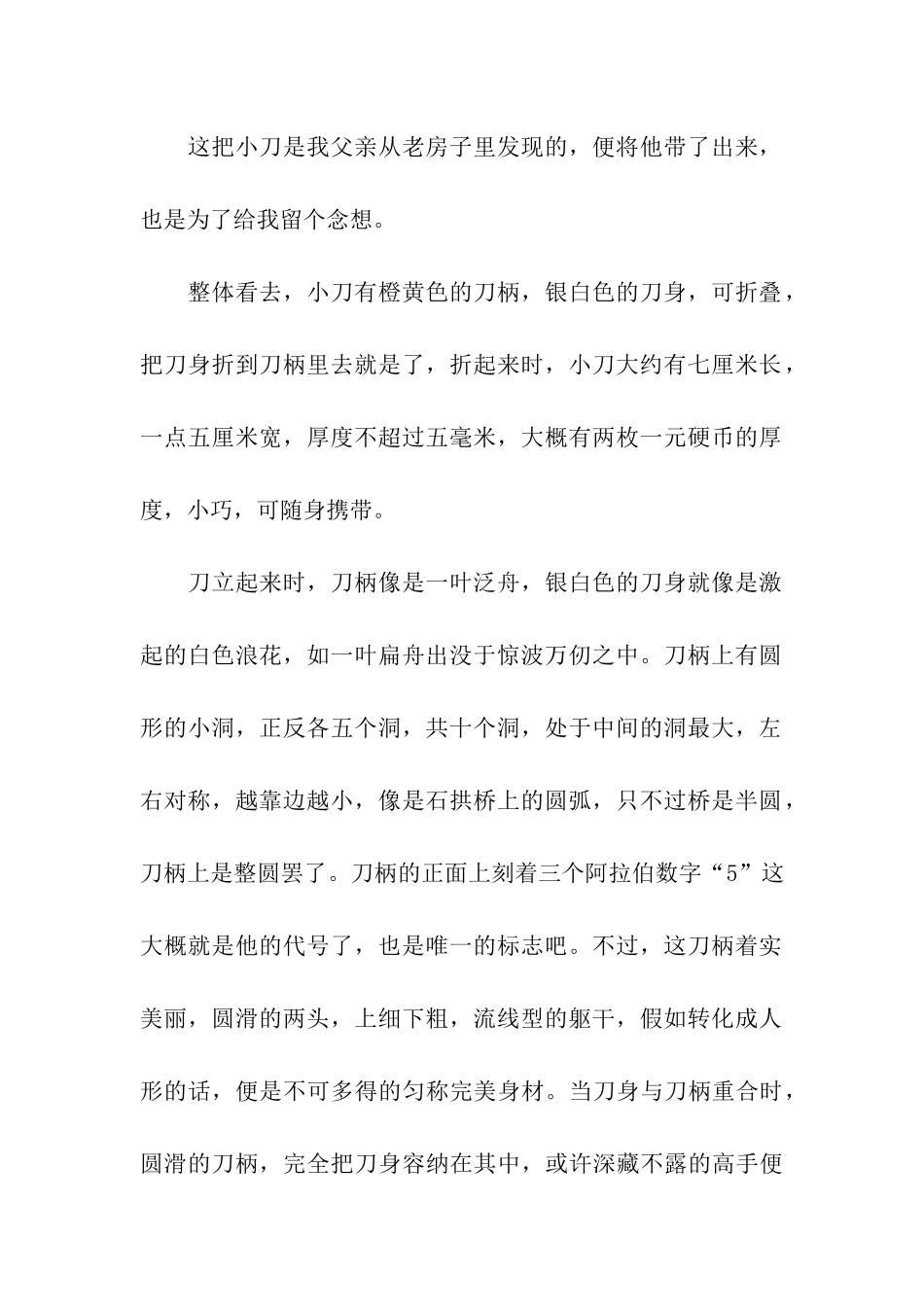 状物篇高二优秀作文900字_第2页