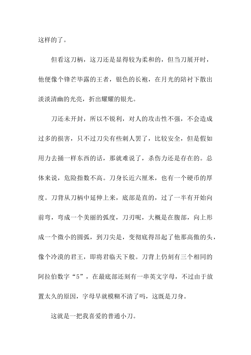 状物篇高二优秀作文900字_第3页