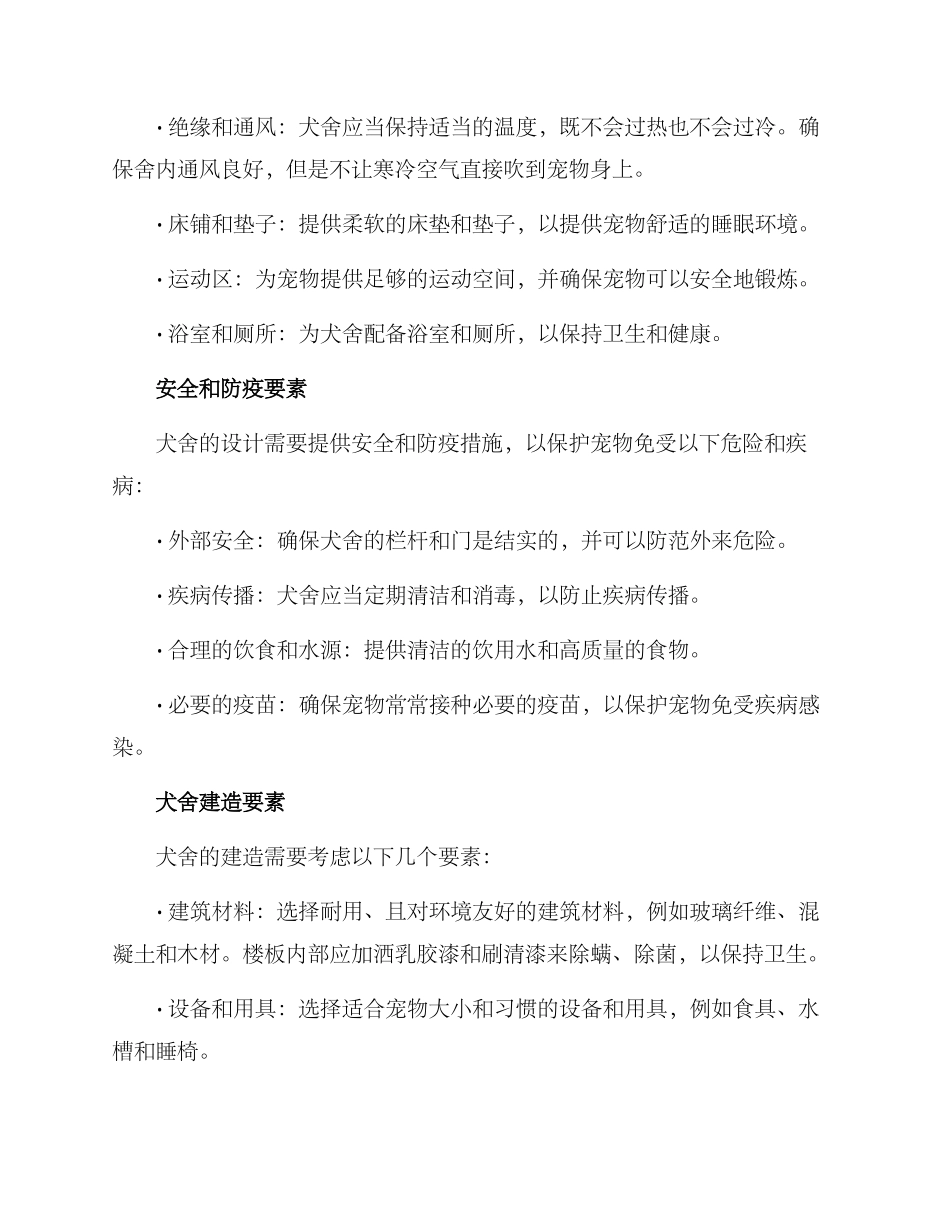 犬舍建造方案_第2页