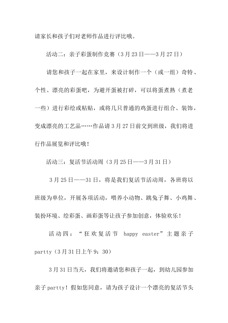 狂欢复活节亲子活动家长邀请函_第2页