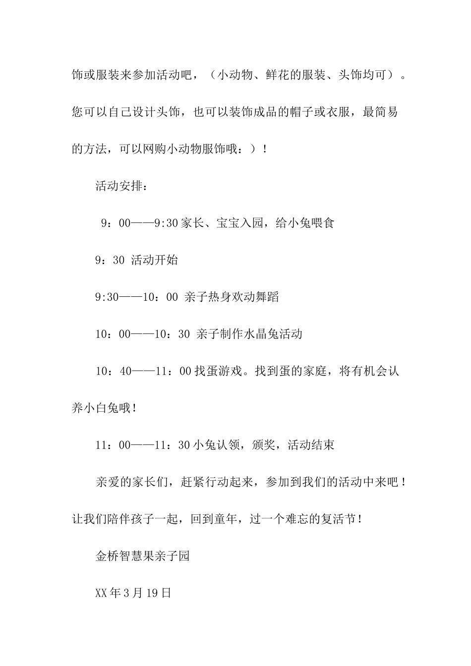 狂欢复活节亲子活动家长邀请函_第3页