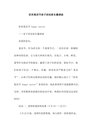 狂欢复活节亲子活动家长邀请函