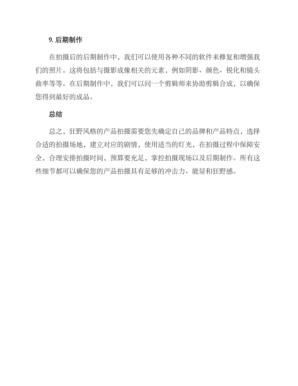 狂野产品拍摄方案_第3页