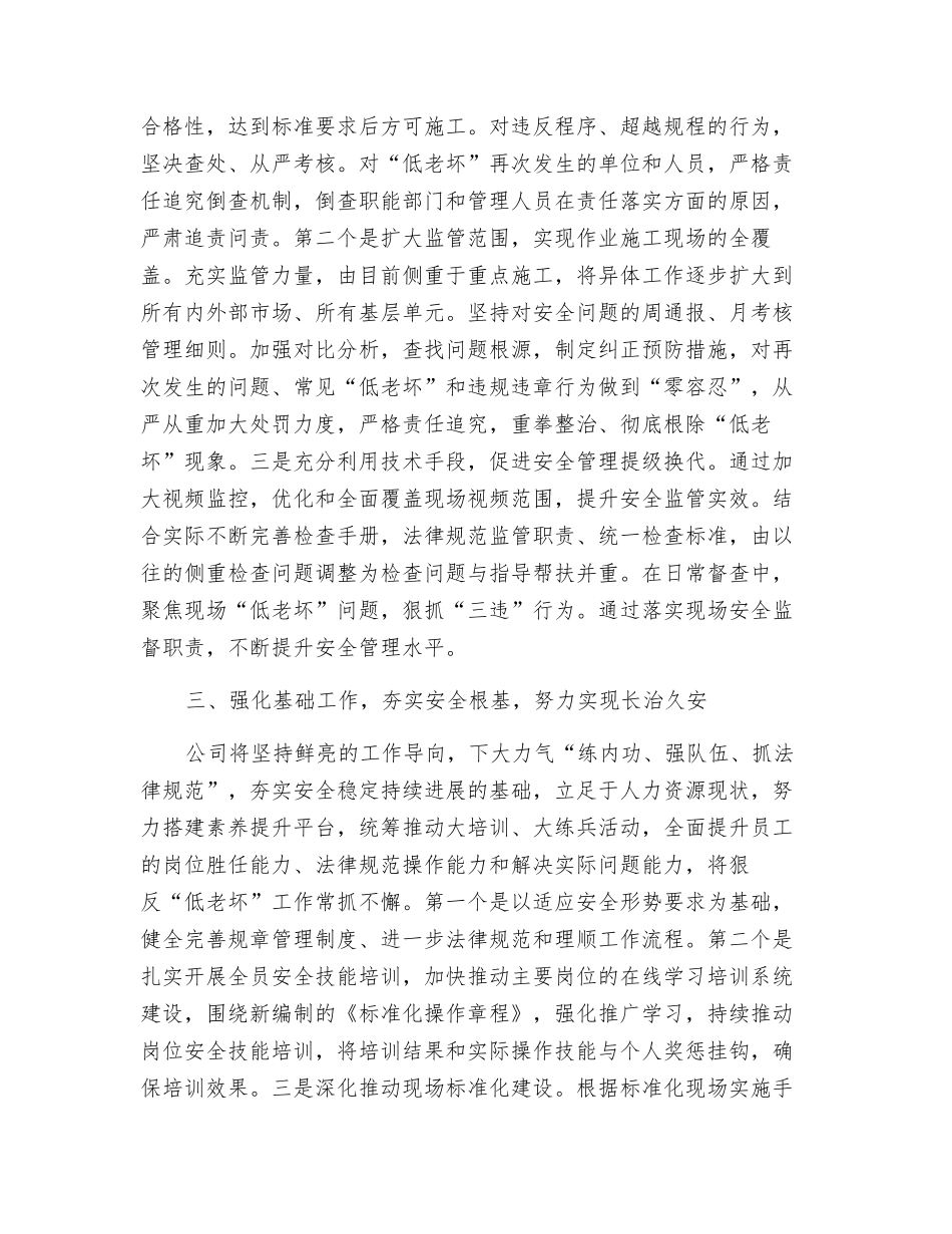 狠反“低老坏”推动安全责任落地生根_第2页