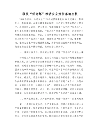 狠反“低老坏”推动安全责任落地生根