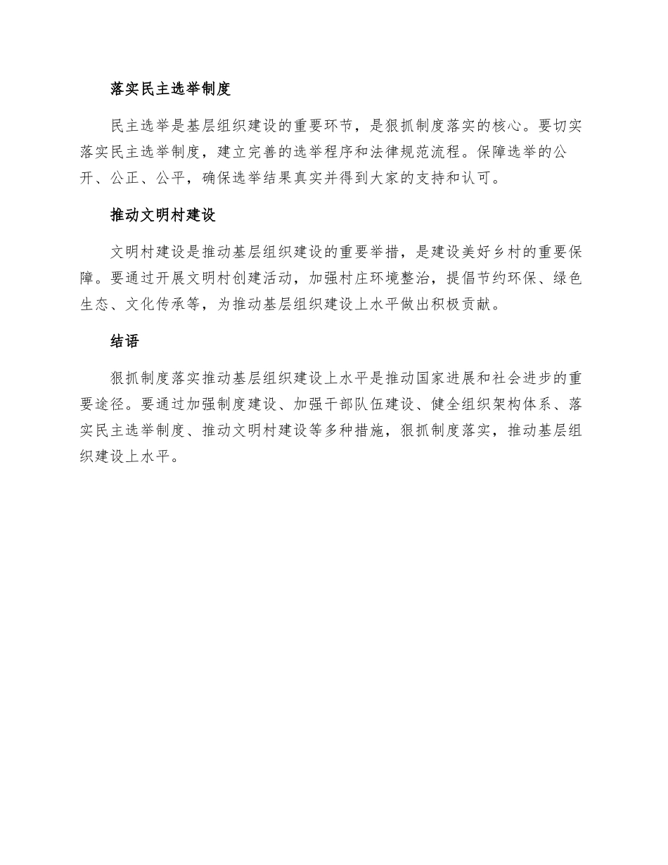 狠抓制度落实推进基层组织建设上水平_第2页