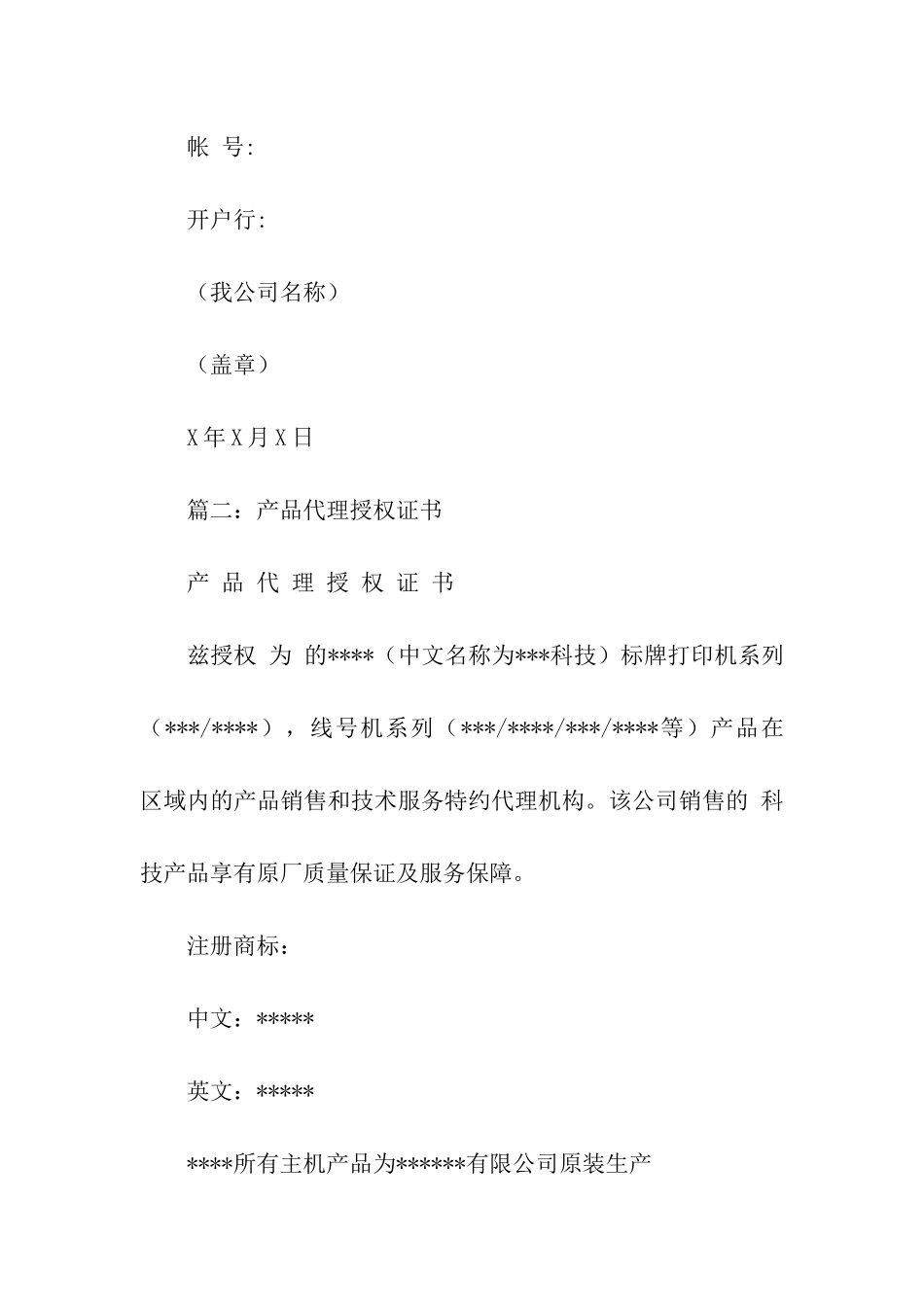 独家代理的证明书-证明书-_第2页