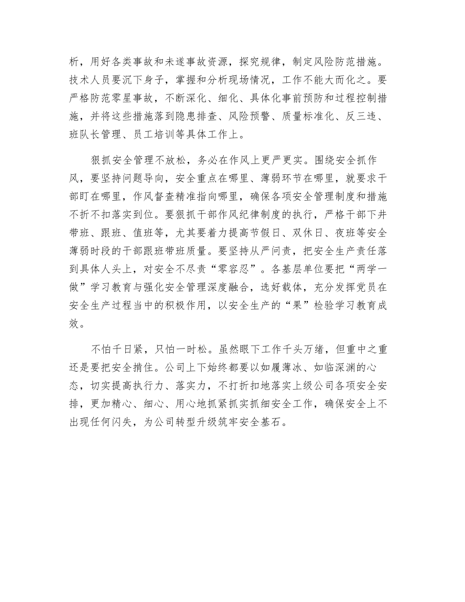 狠抓安全管理-一刻不能放松!_第2页