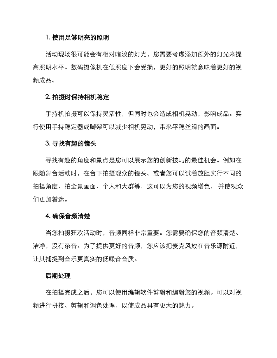 狂欢活动拍摄方案_第3页