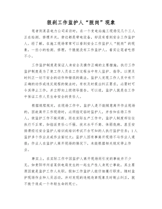 狠刹工作监护人“脱岗”现象