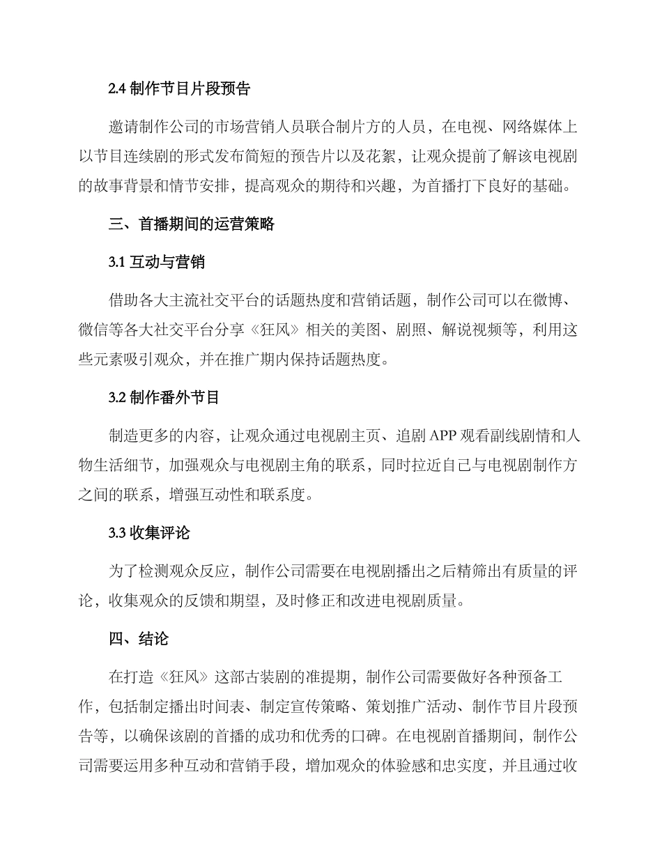 狂风首播筹备方案_第2页