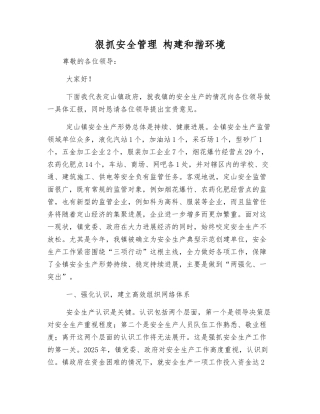 狠抓安全管理-构建和揩环境