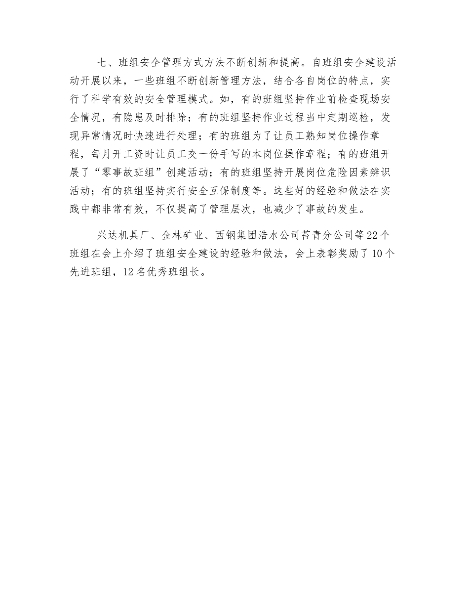 狠抓企业班组安全建设-筑牢安全生产基础_第3页
