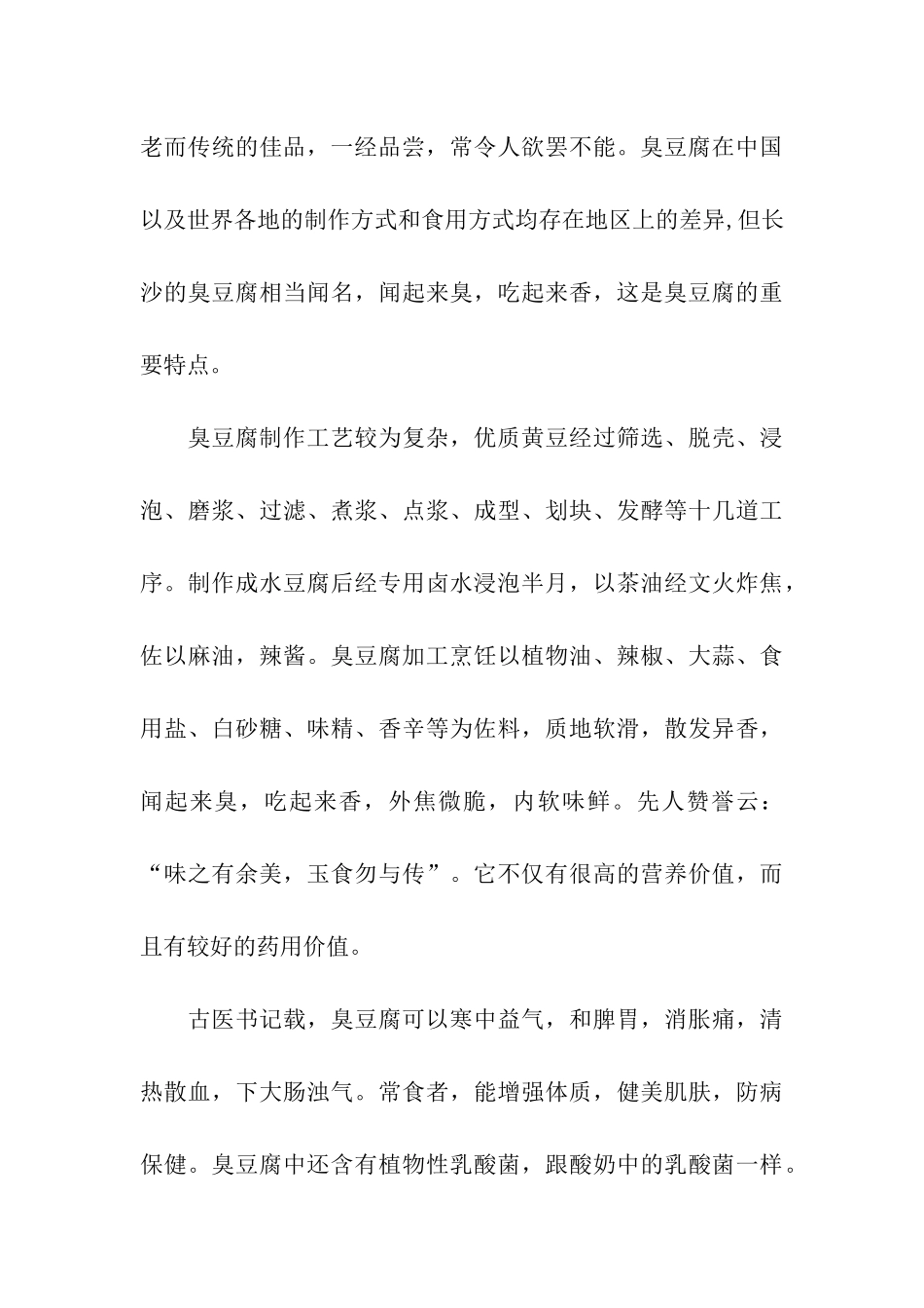 独具特色的臭豆腐的旅游日记-日记_第3页