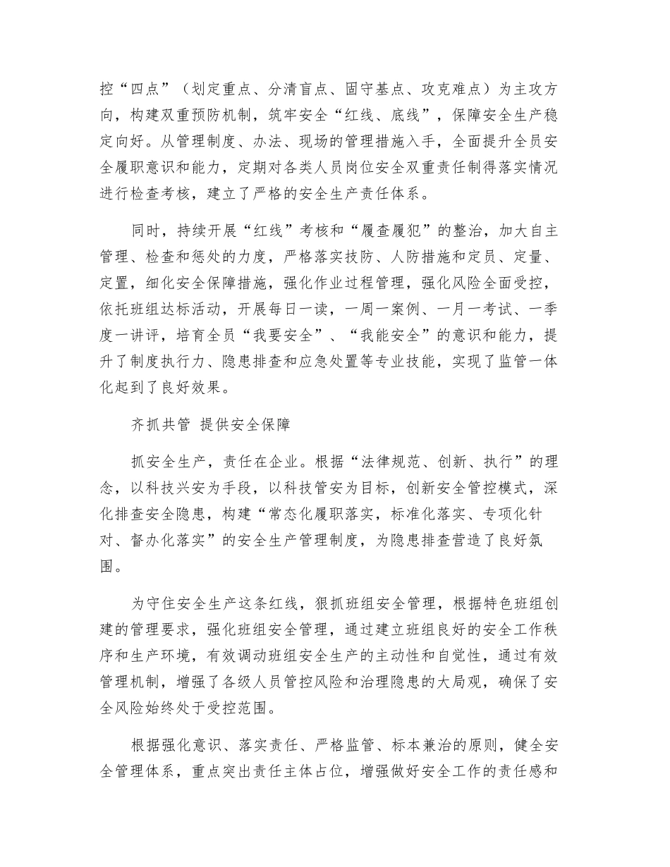 狠抓责任落实-夯实安全基础_第2页
