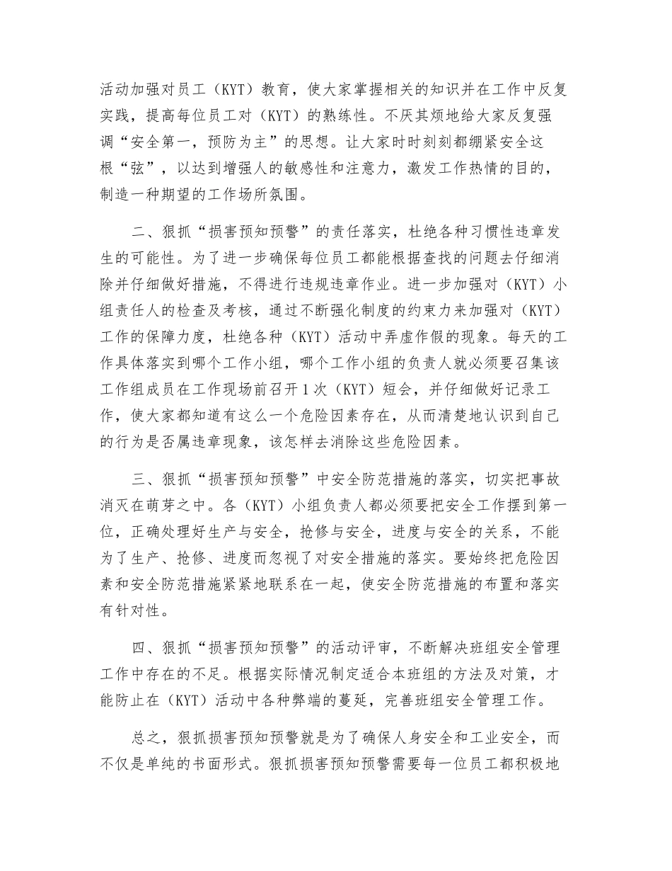 狠抓伤害预知预警-推进班组安全管理工作_第2页