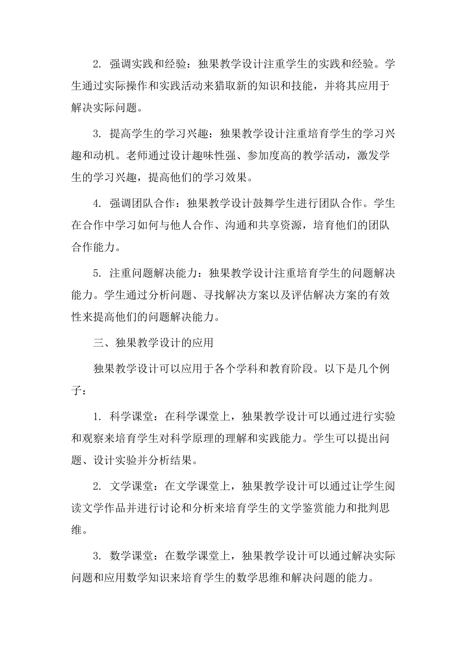 独果教学设计_第2页