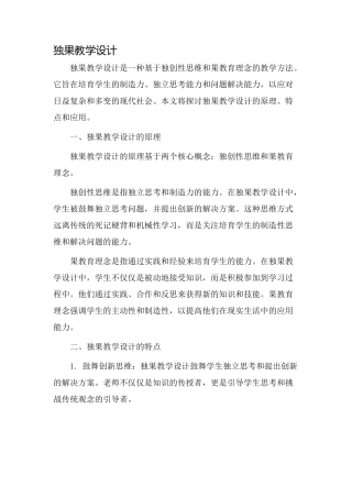 独果教学设计