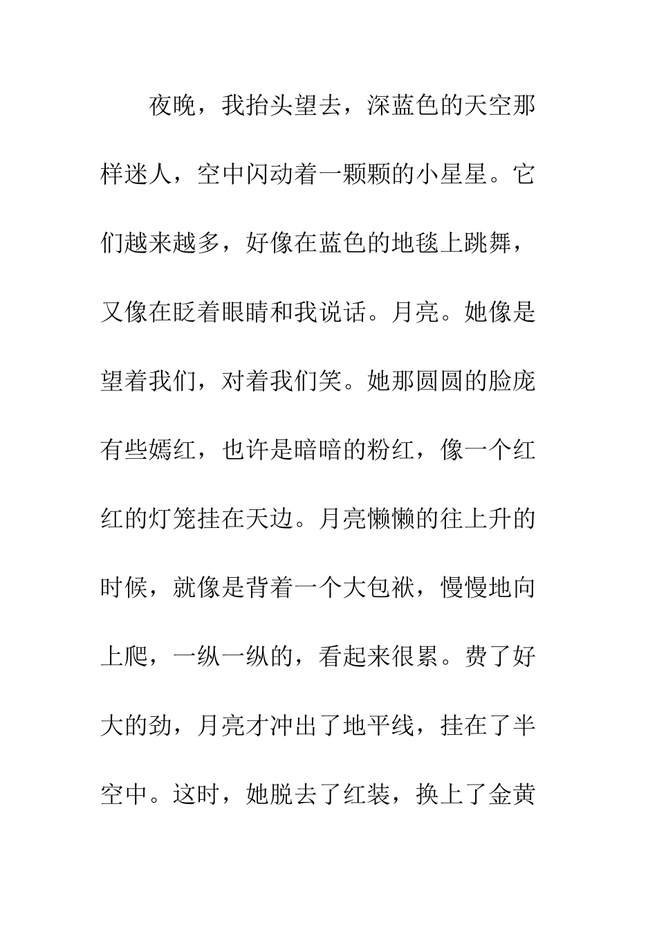 独特的元宵节_第2页