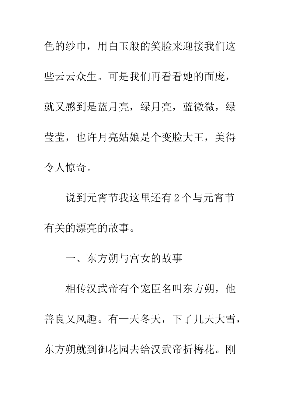 独特的元宵节_第3页