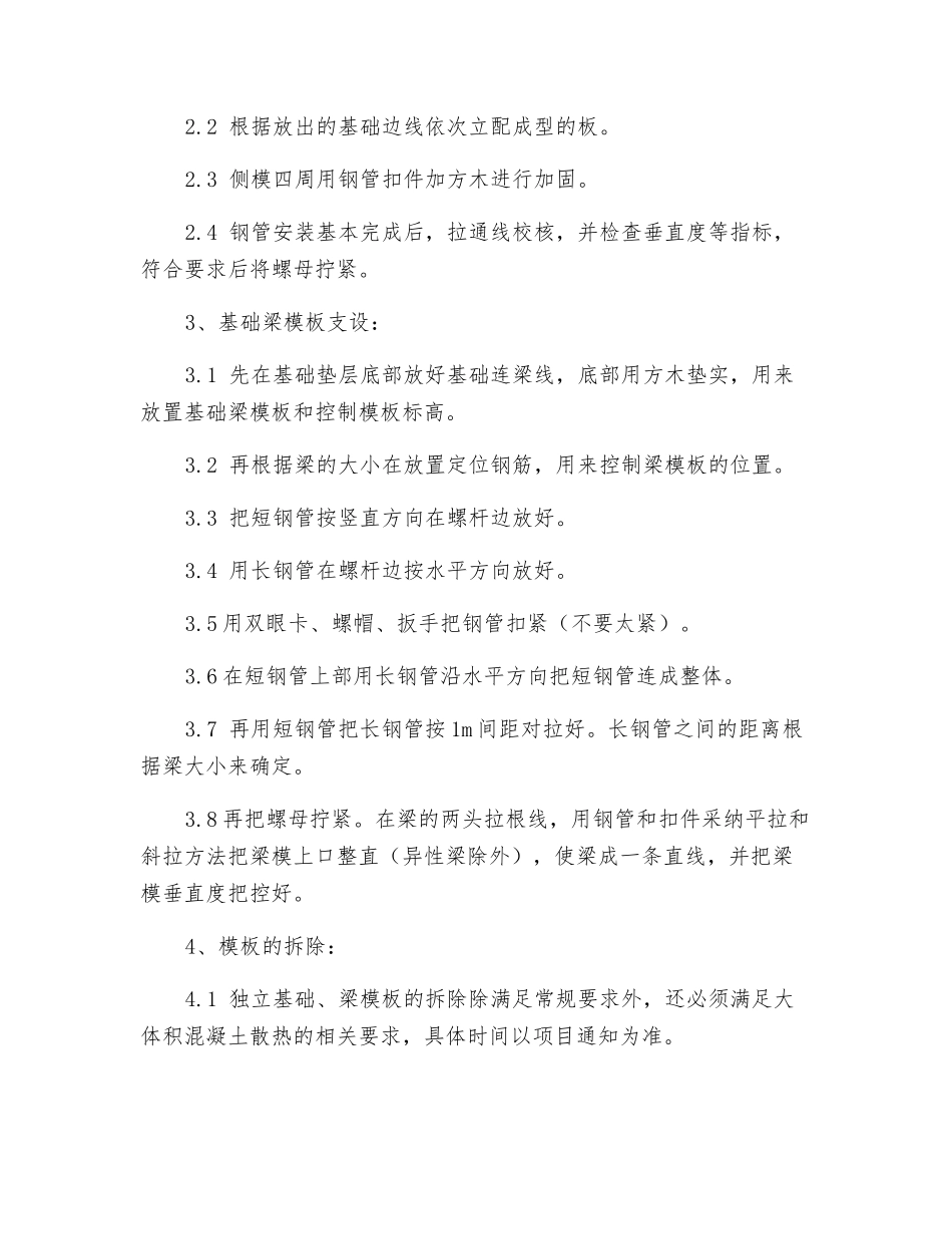独立基础模板工程技术交底_第2页