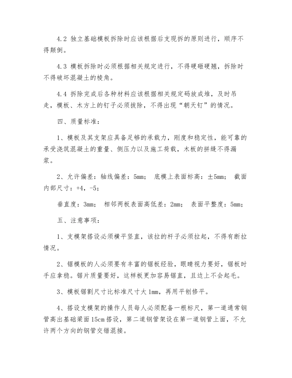 独立基础模板工程技术交底_第3页
