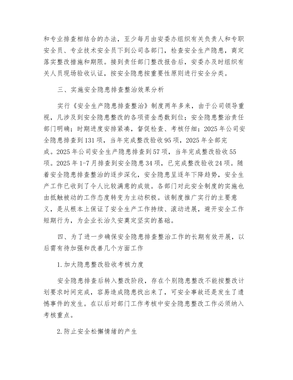 狠抓安全隐患排查整治是强化安全生产有力保障_第2页