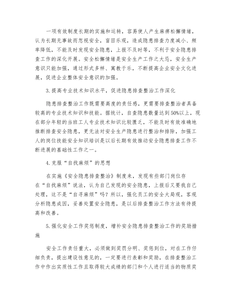 狠抓安全隐患排查整治是强化安全生产有力保障_第3页